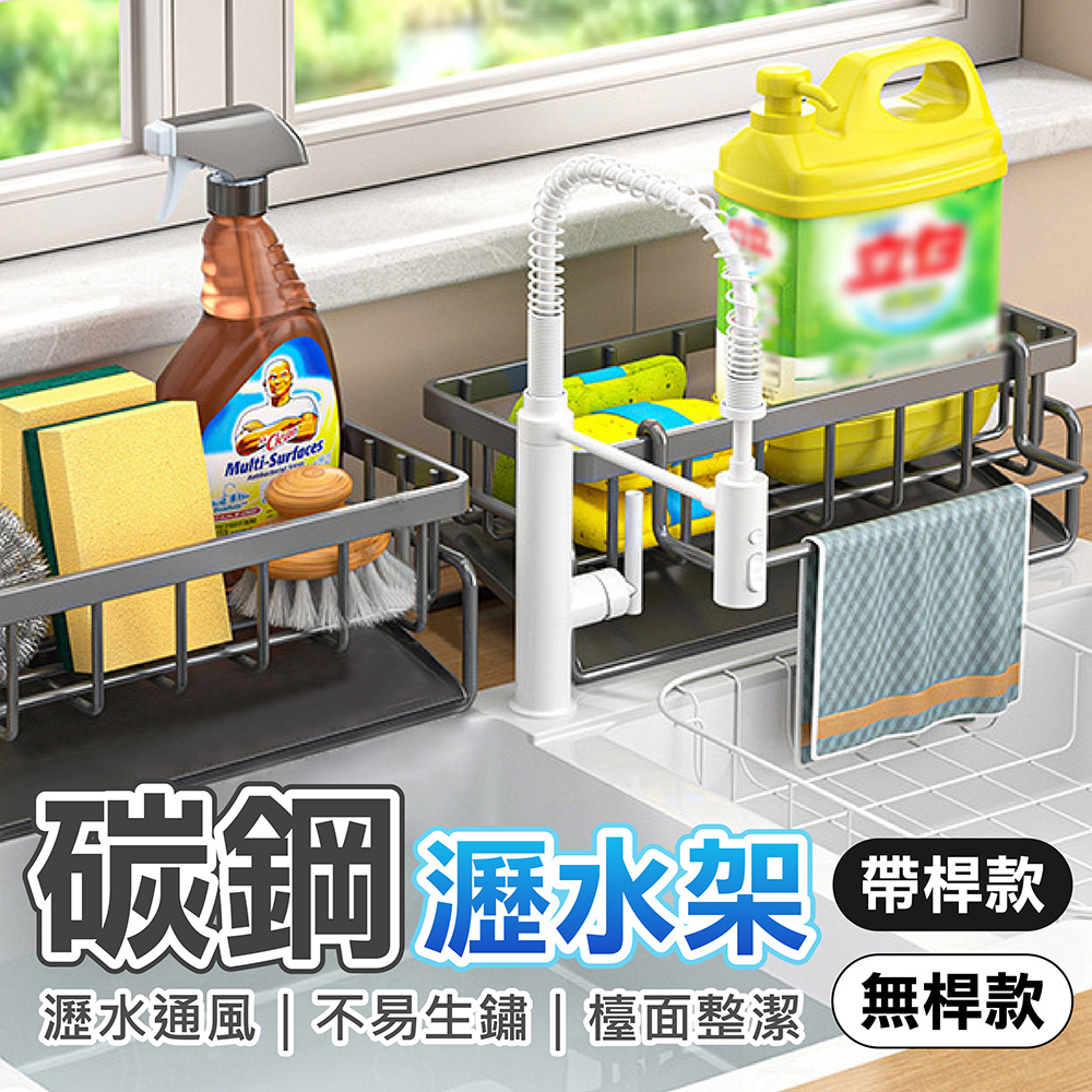 Jo Go Wu 買一送一!!廚房水槽碳鋼瀝水架(耐用碳鋼 Jo Go Wu 買一送一!!廚房水槽碳鋼瀝水架(耐用碳鋼
