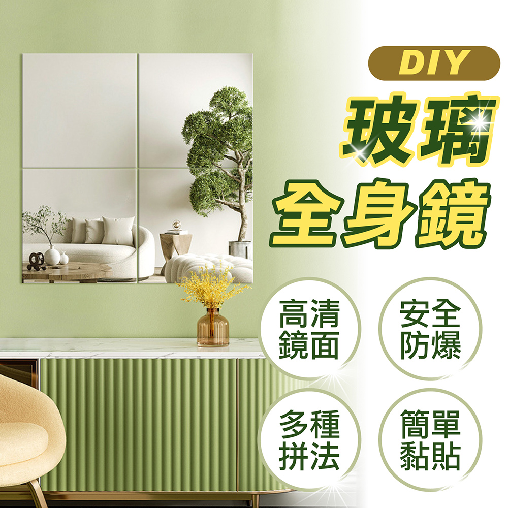 Jo Go Wu 無框拼接鏡4入組22x22(穿衣鏡/全身鏡 Jo Go Wu 無框拼接鏡4入組22x22(穿衣鏡/全身鏡