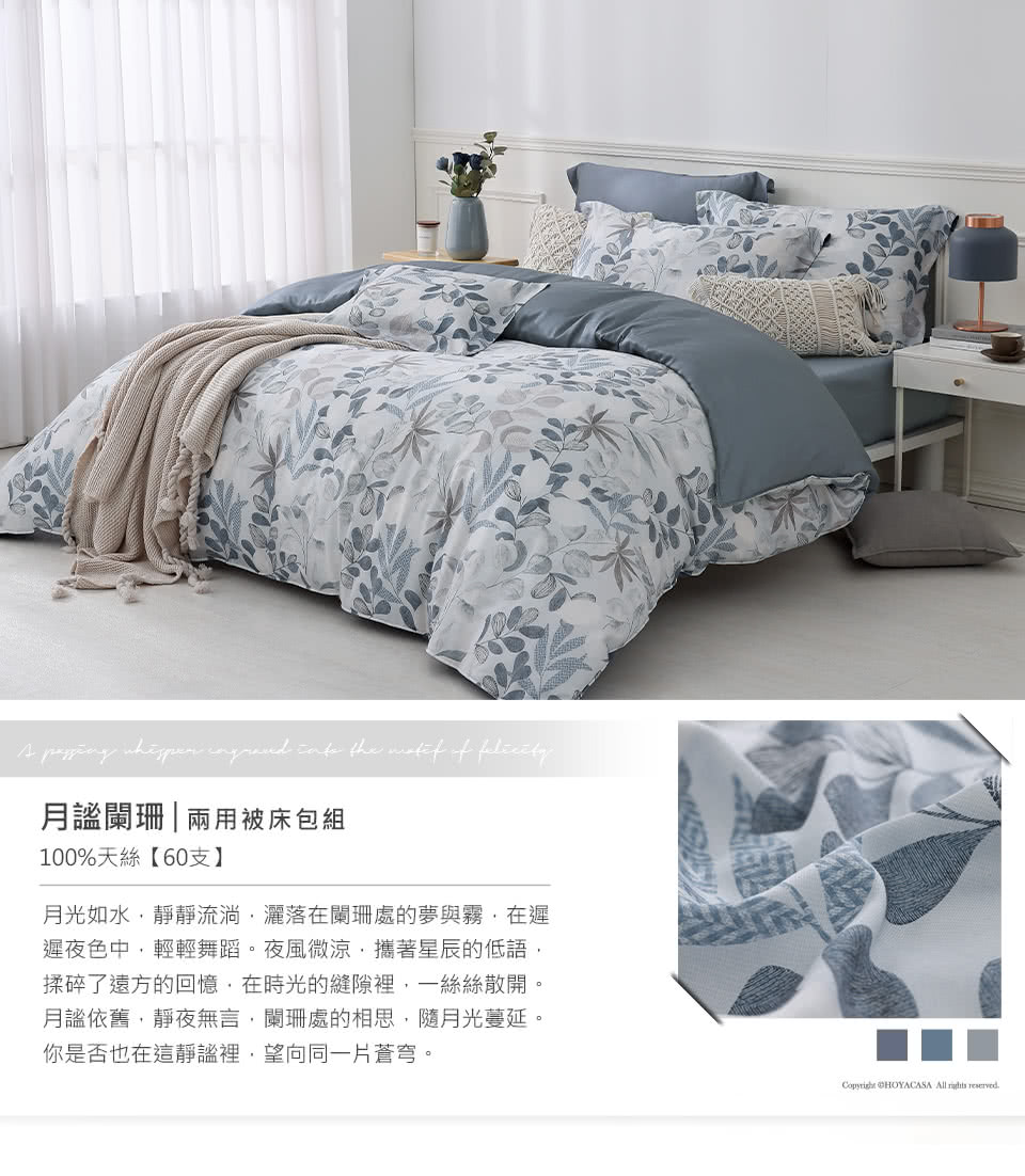 HOYACASA 禾雅寢具 60支抗菌天絲兩用被床包組-月謐 HOYACASA 禾雅寢具 60支抗菌天絲兩用被床包組-月謐