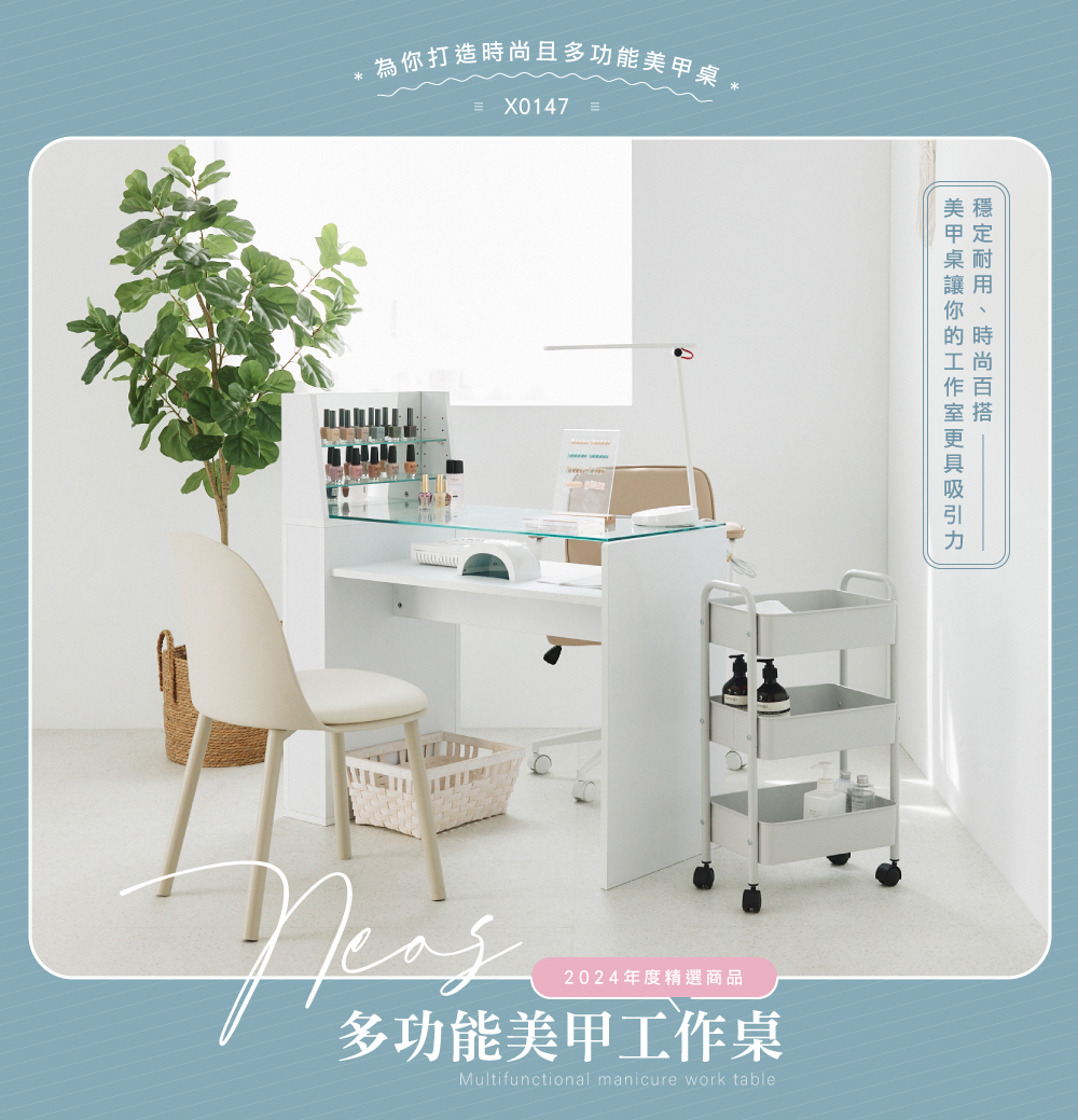 完美主義 Neos多功能強化玻璃美甲工作桌(美甲桌)品牌優惠 完美主義 Neos多功能強化玻璃美甲工作桌(美甲桌)品牌優惠