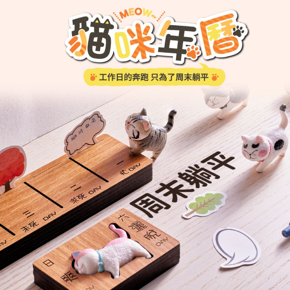 木頭方程式 貓咪週曆禮盒組(貓咪 療育 質感 木質 公仔)評 木頭方程式 貓咪週曆禮盒組(貓咪 療育 質感 木質 公仔)評