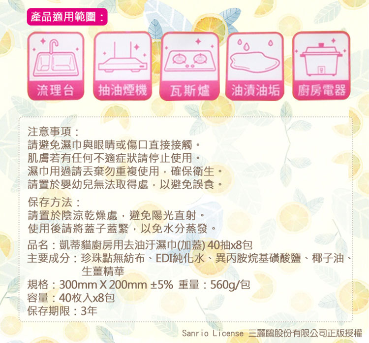 SANRIO 三麗鷗 Hello Kitty 凱蒂貓 廚房用 SANRIO 三麗鷗 Hello Kitty 凱蒂貓 廚房用