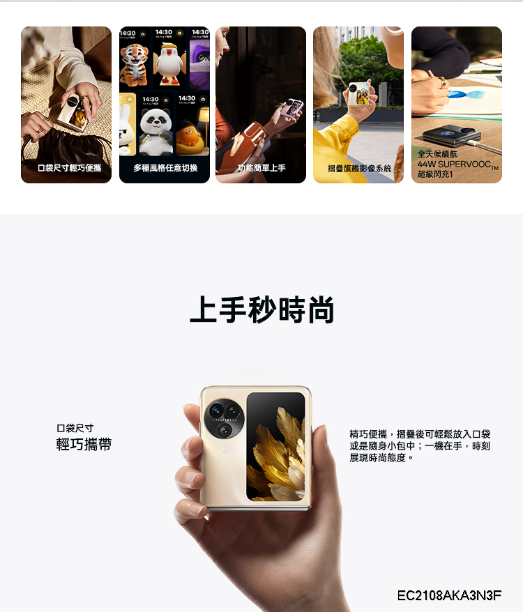 OPPO Find N3 Flip - 詳情9