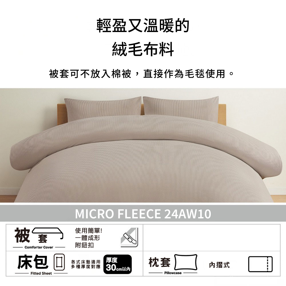 NITORI 宜得利家居 多種厚度對應床包30 MICRO NITORI 宜得利家居 多種厚度對應床包30 MICRO