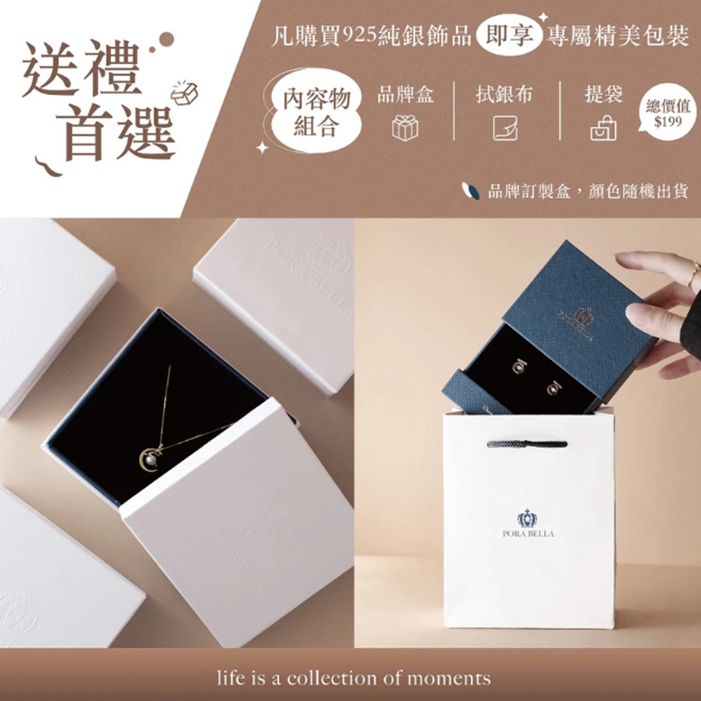 凡購買925純銀飾品即享專屬精美包裝