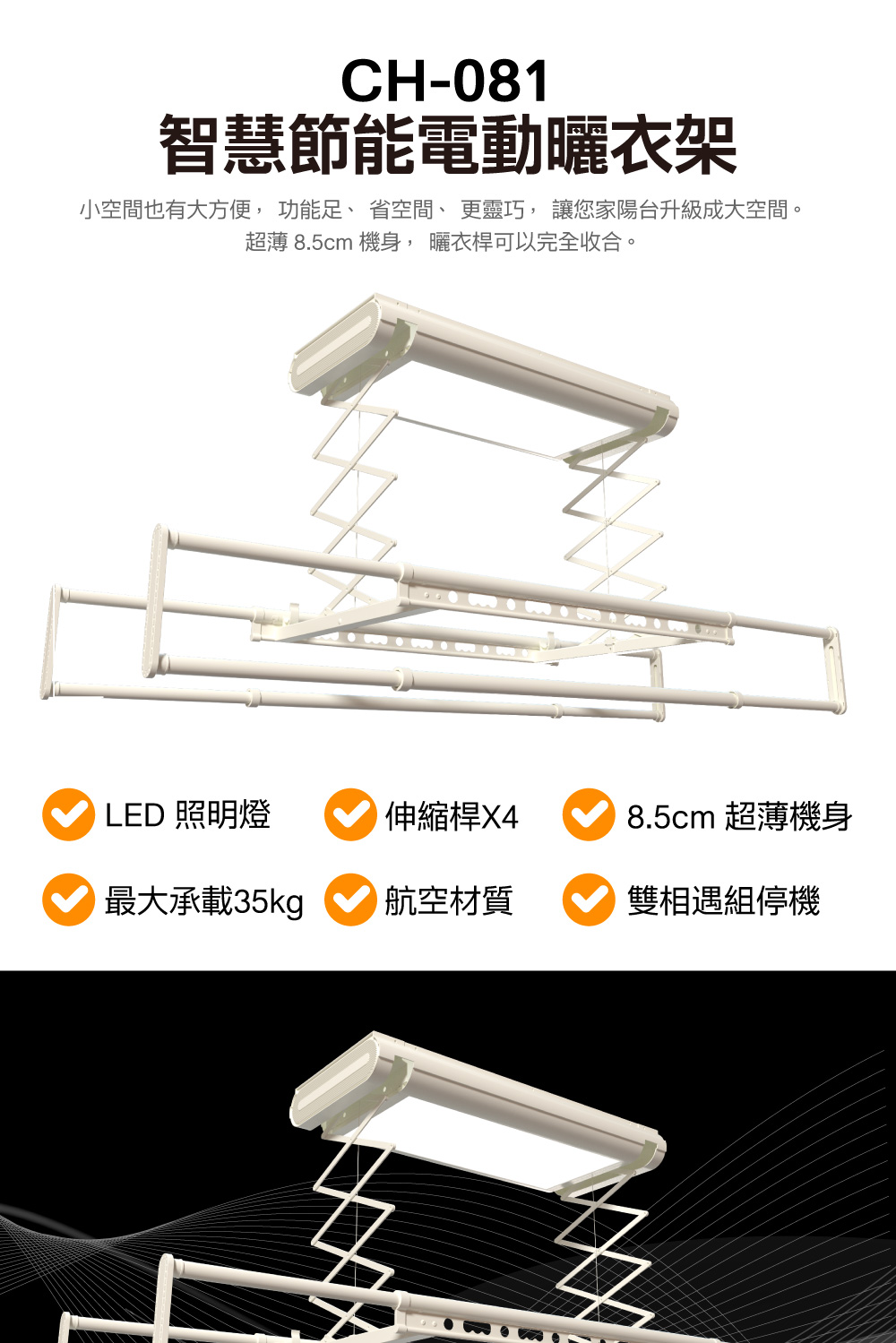 Wesley 智慧節能電動曬衣架 CH-081(無線遙控/含 Wesley 智慧節能電動曬衣架 CH-081(無線遙控/含