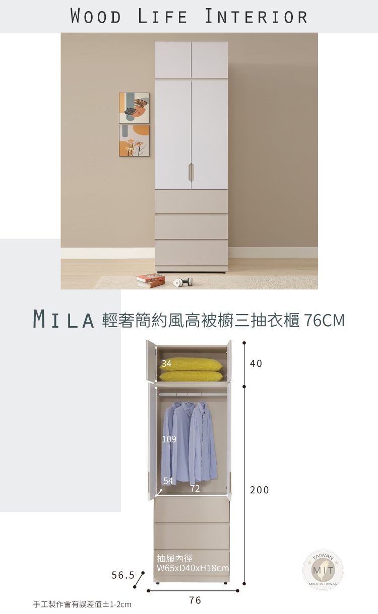 直人木業 MILA 輕奢簡約風76cm高被櫥三抽衣櫃評價推薦 直人木業 MILA 輕奢簡約風76cm高被櫥三抽衣櫃評價推薦