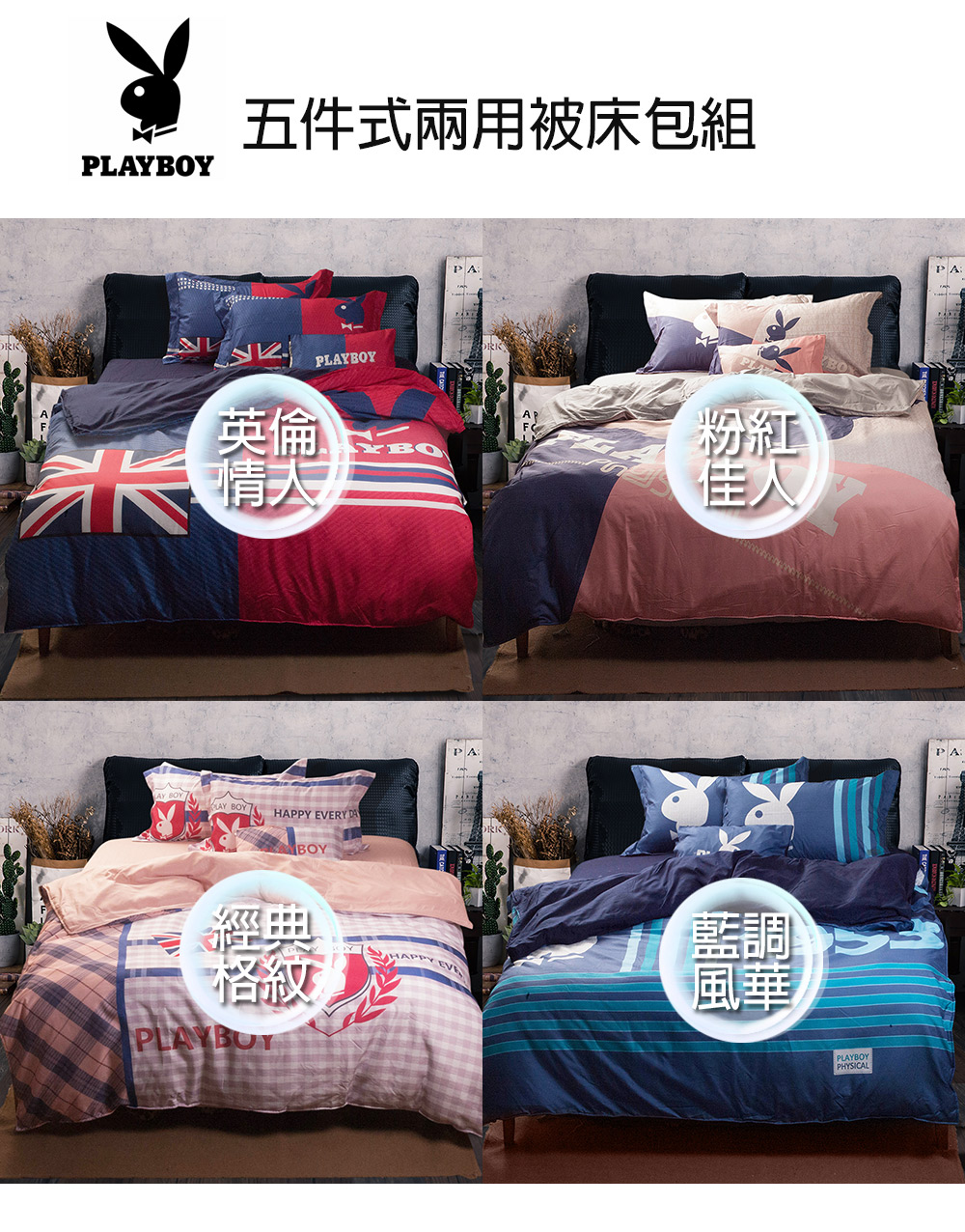 PLAYBOY 五件式加大兩用被床包組(經典格紋) 推薦 PLAYBOY 五件式加大兩用被床包組(經典格紋) 推薦
