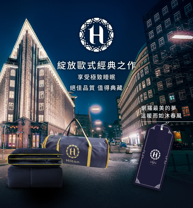 Hilton 希爾頓 輕巧鑽石經典石墨烯健康能量被1.5kg Hilton 希爾頓 輕巧鑽石經典石墨烯健康能量被1.5kg