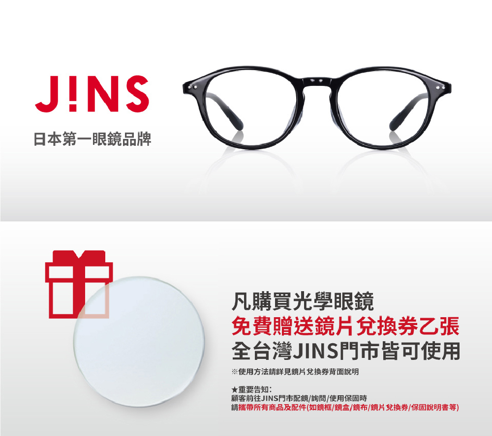 JINS Light Zero系列-多款任選(UUF-24A JINS Light Zero系列-多款任選(UUF-24A