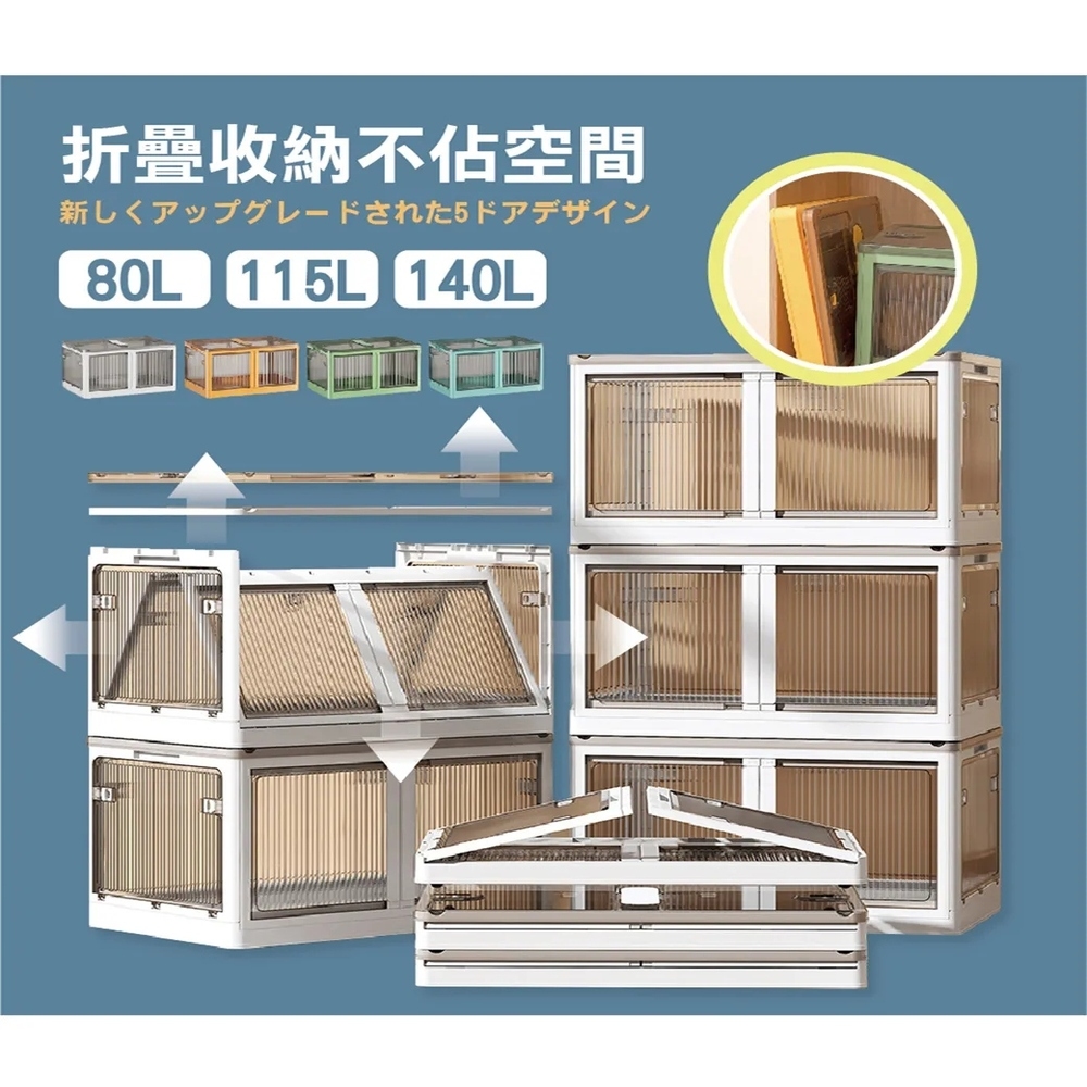 團購好物 特大80L五門式側開折疊收納箱-4入組(四色可選 團購好物 特大80L五門式側開折疊收納箱-4入組(四色可選