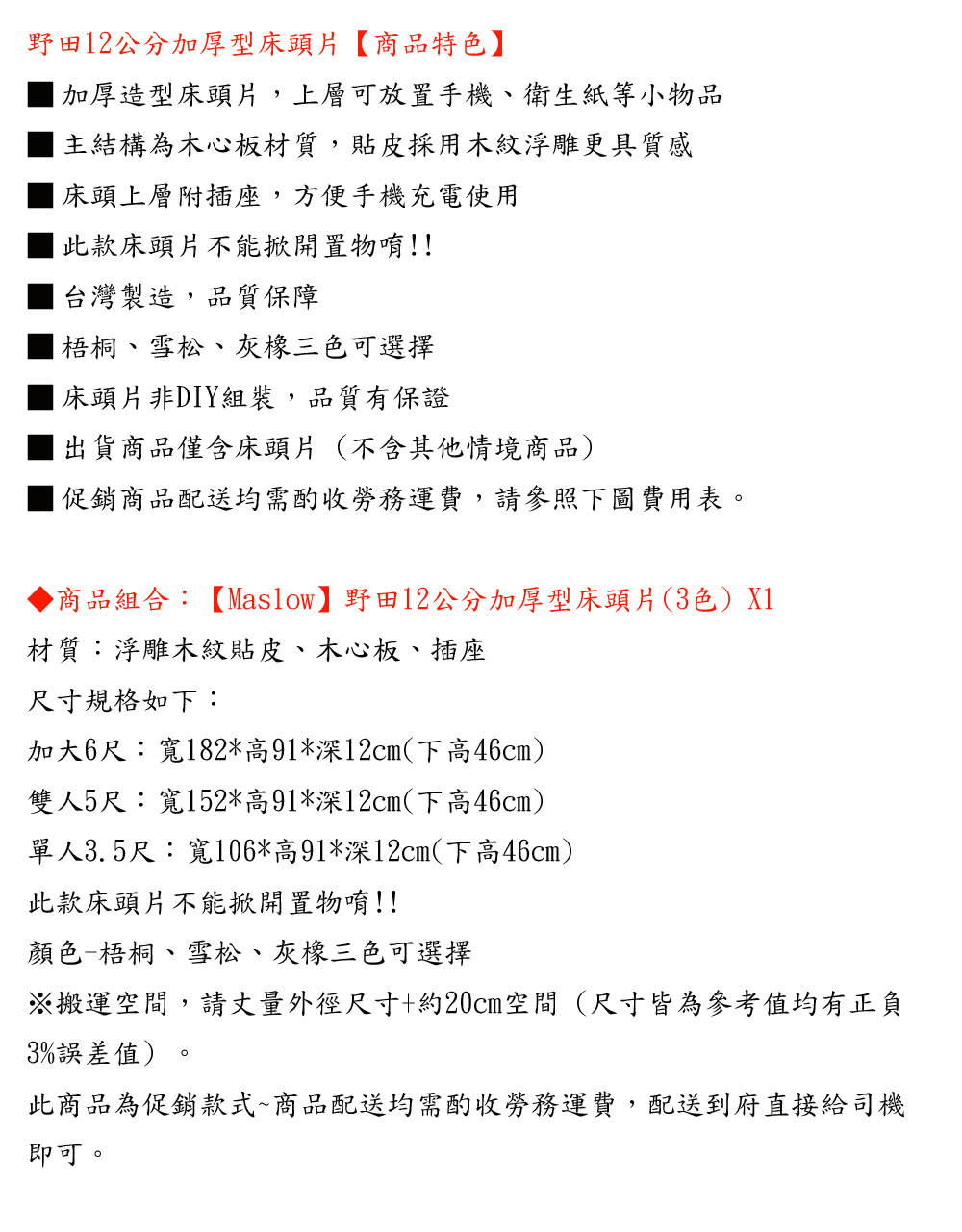 Maslow 野田12公分加厚型床頭片單人3.5尺(3色) Maslow 野田12公分加厚型床頭片單人3.5尺(3色)