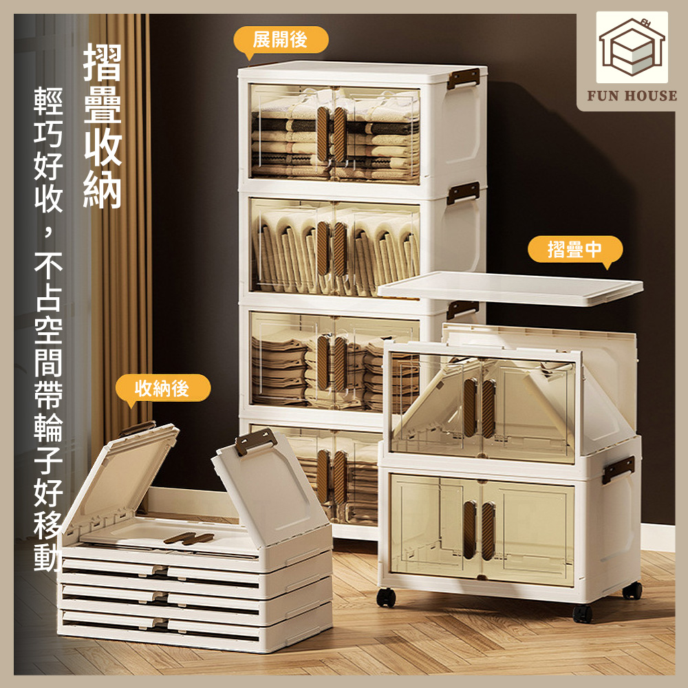 FUN HOUSE 帶輪折疊收納櫃-面寬69cm五層(可折疊 FUN HOUSE 帶輪折疊收納櫃-面寬69cm五層(可折疊