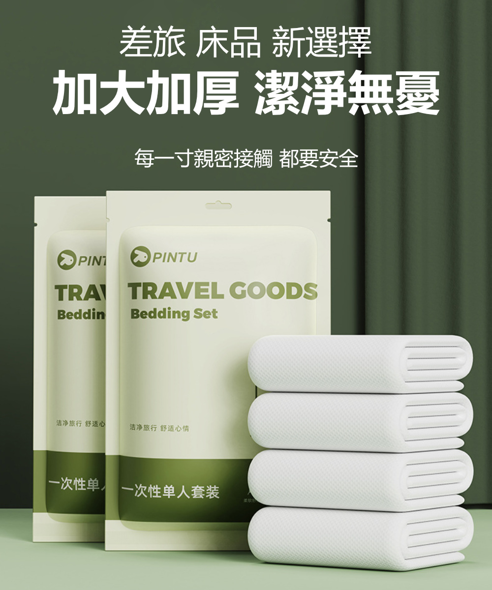 茉家 棉柔透氣旅用可拋式床罩被套組(單人款3組)好評推薦 茉家 棉柔透氣旅用可拋式床罩被套組(單人款3組)好評推薦