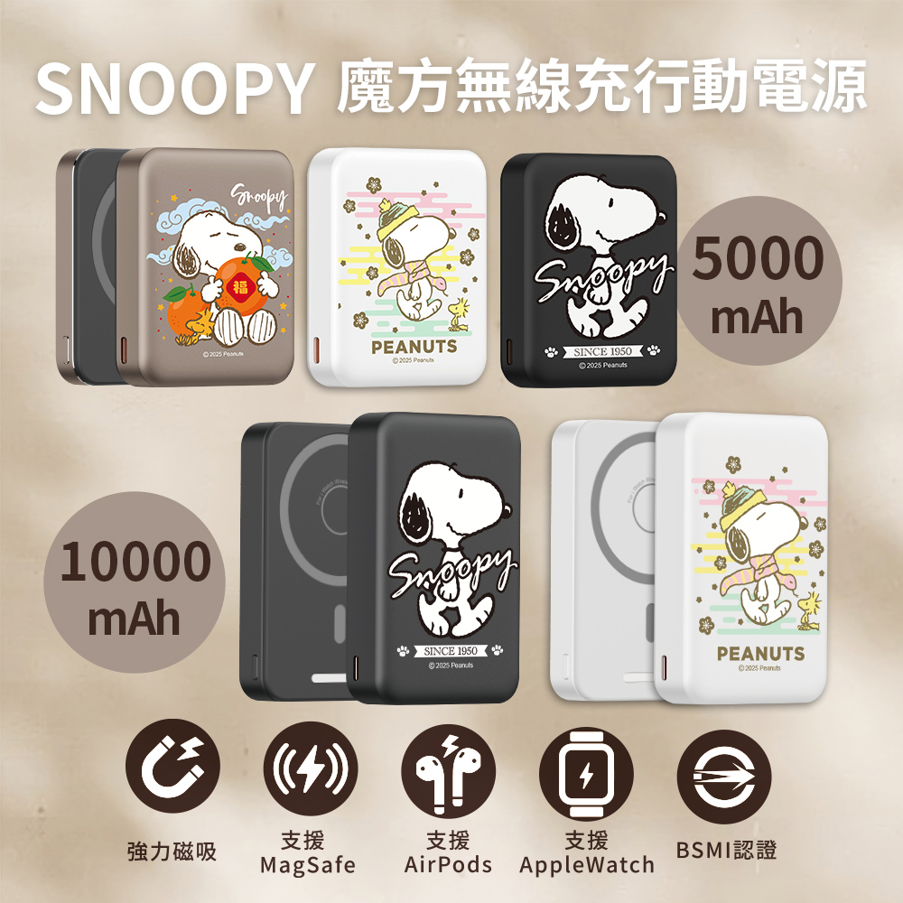 SNOOPY 史努比 P-174 5000mAh 魔方三合一 SNOOPY 史努比 P-174 5000mAh 魔方三合一