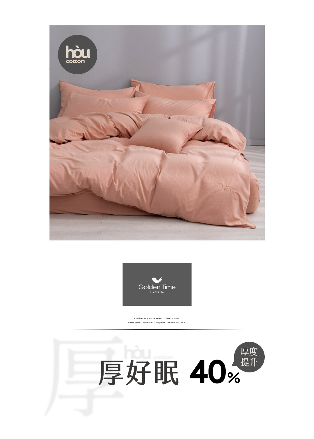 GOLDEN-TIME 厚好眠40支精梳棉兩用被床包組-霧玫 GOLDEN-TIME 厚好眠40支精梳棉兩用被床包組-霧玫