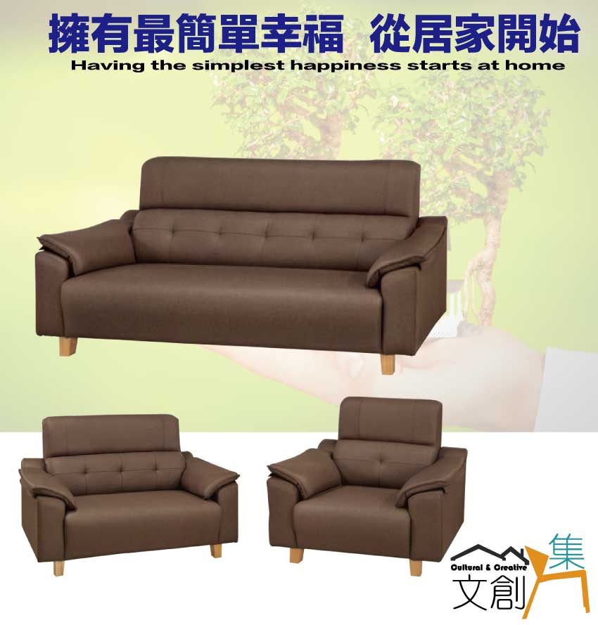 文創集 倫可咖啡色耐磨皮革沙發椅組合(1+2+3人座組合)折 文創集 倫可咖啡色耐磨皮革沙發椅組合(1+2+3人座組合)折