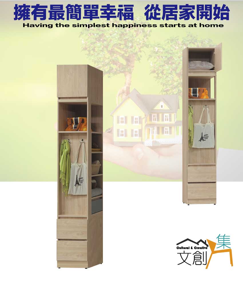 文創集 唐斯1.3尺三抽開放加高側邊櫃/衣櫃組合折扣推薦 文創集 唐斯1.3尺三抽開放加高側邊櫃/衣櫃組合折扣推薦