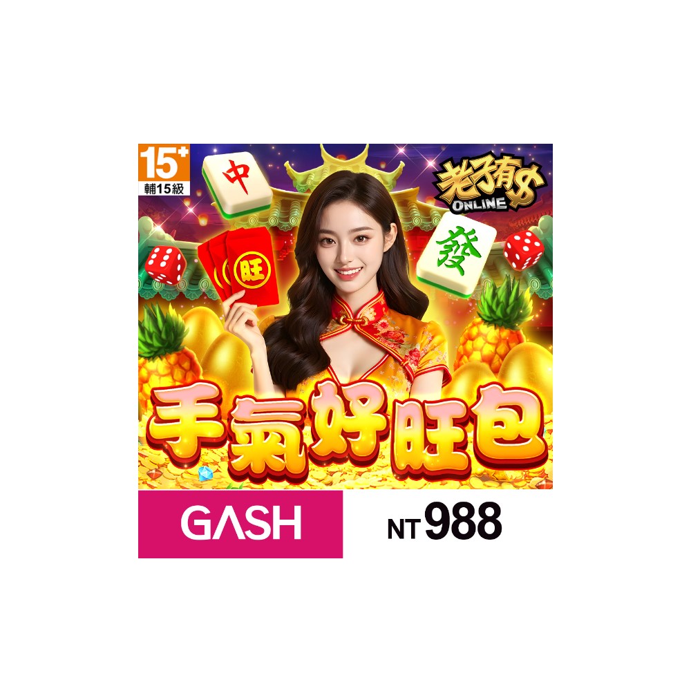 老子有錢 新春嗨翻搶 推薦 老子有錢 新春嗨翻搶 推薦