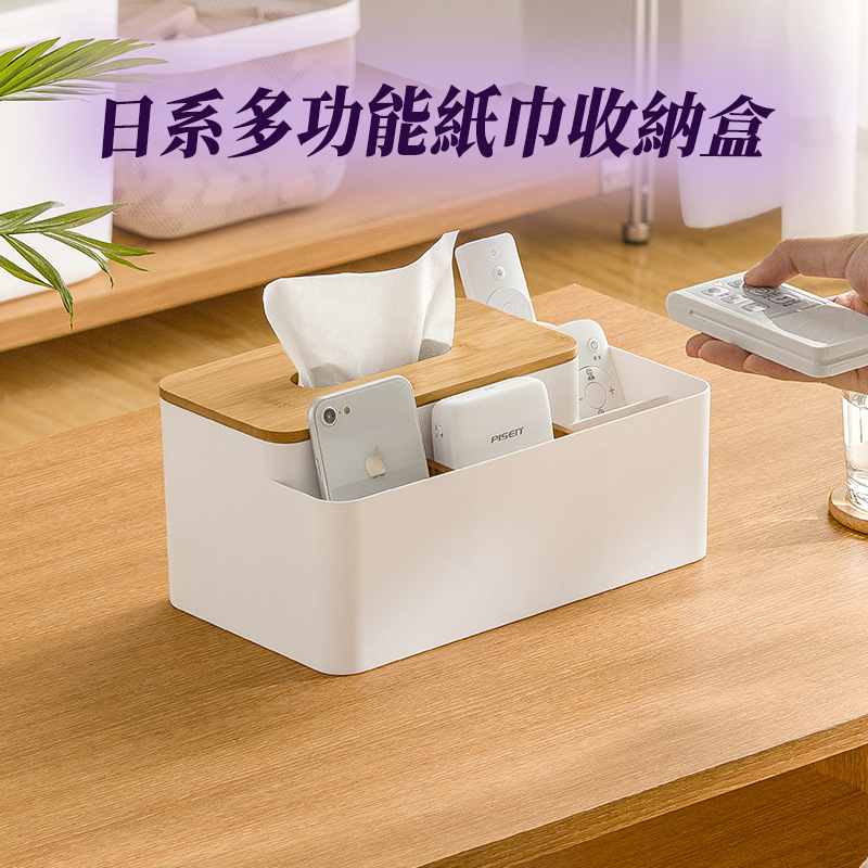 京太陽 日系多功能紙巾收納盒(遙控器收納 面紙收納盒 收納盒 京太陽 日系多功能紙巾收納盒(遙控器收納 面紙收納盒 收納盒