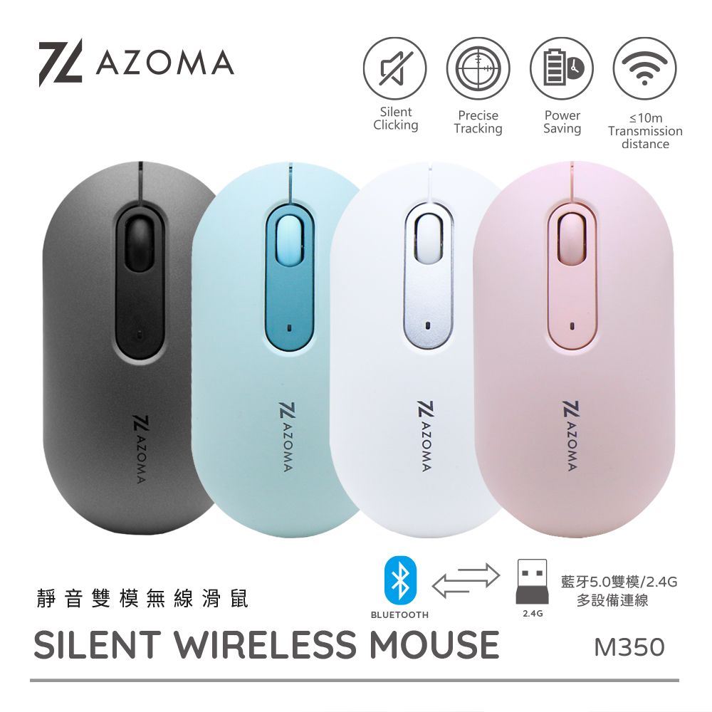 AZOMA M350 靜音雙模無線滑鼠 甜粉紅/雪漾白(無線 AZOMA M350 靜音雙模無線滑鼠 甜粉紅/雪漾白(無線