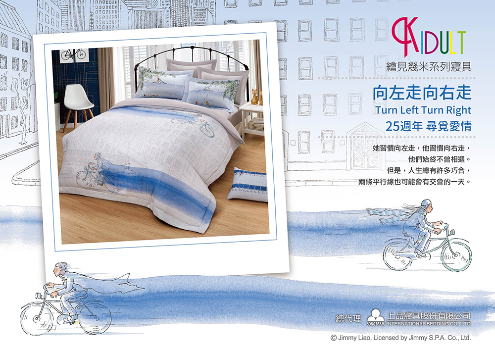 KIDULT 繪見幾米 向左走.向右走 尋覓愛情 膠原蛋白天 KIDULT 繪見幾米 向左走.向右走 尋覓愛情 膠原蛋白天
