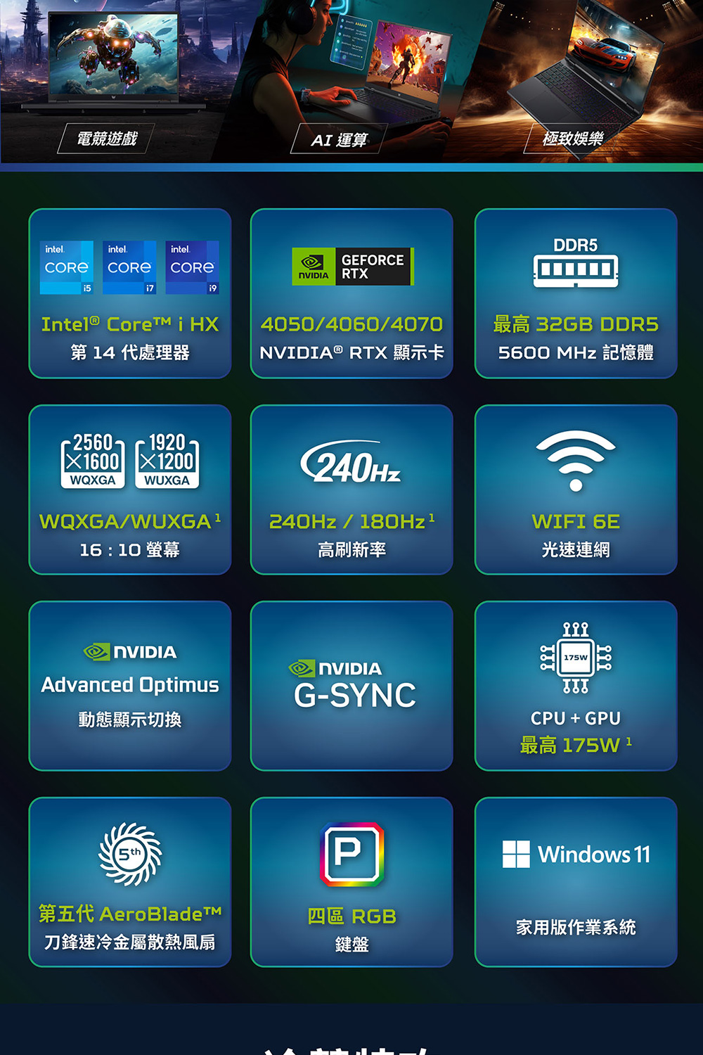 Acer 宏碁 16吋14代i5 RTX4060電競筆電(P Acer 宏碁 16吋14代i5 RTX4060電競筆電(P