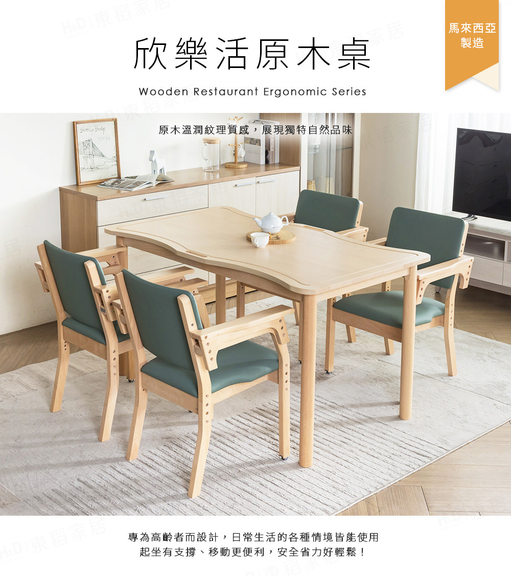 H&D 東稻家居 欣樂活原木桌(餐桌 人體工學 工作桌 談判 H&D 東稻家居 欣樂活原木桌(餐桌 人體工學 工作桌 談判
