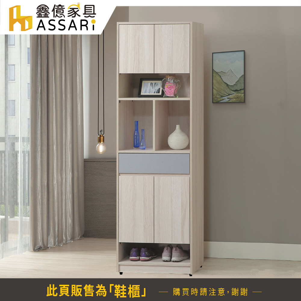 ASSARI 詩格恩2尺短門鞋櫃(寬60x深40x高193c ASSARI 詩格恩2尺短門鞋櫃(寬60x深40x高193c