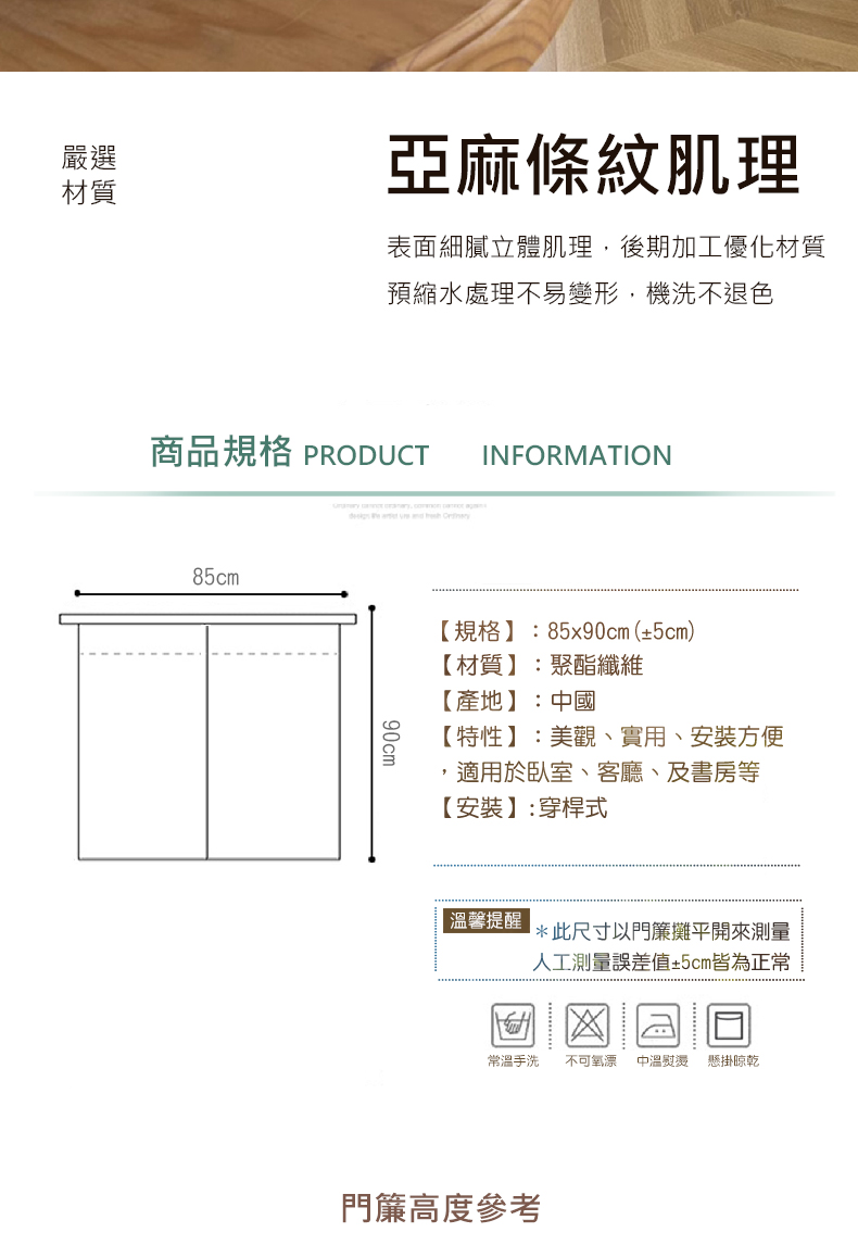 巴芙洛 日式侘寂風亞麻半透光 門簾85*90cm(門簾/風水 巴芙洛 日式侘寂風亞麻半透光 門簾85*90cm(門簾/風水