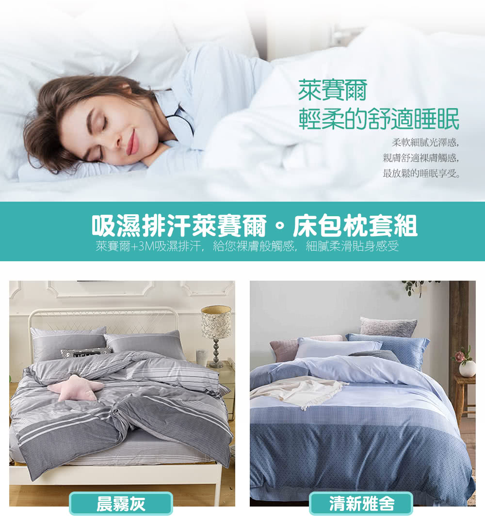任選1件 台灣製吸濕排汗萊賽爾床包枕套組(單人/雙人/加大 任選1件 台灣製吸濕排汗萊賽爾床包枕套組(單人/雙人/加大