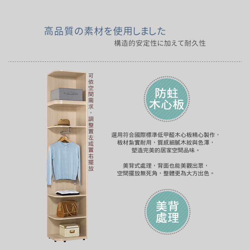 BODEN 米達1.5尺加高型轉角衣櫃/開放式衣櫃/縫隙牆角 BODEN 米達1.5尺加高型轉角衣櫃/開放式衣櫃/縫隙牆角