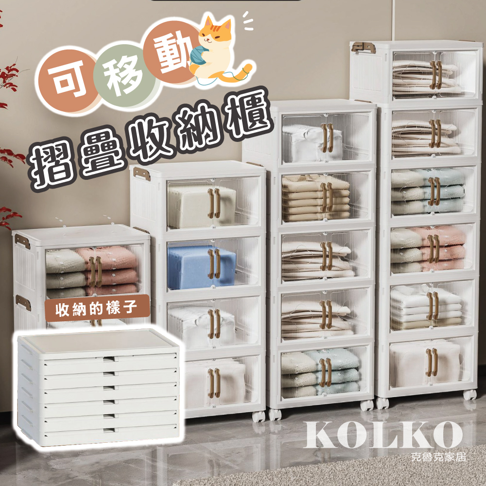 Clook 鹿客家居 附輪摺疊收納箱-六層(收納櫃 衣物收納 Clook 鹿客家居 附輪摺疊收納箱-六層(收納櫃 衣物收納