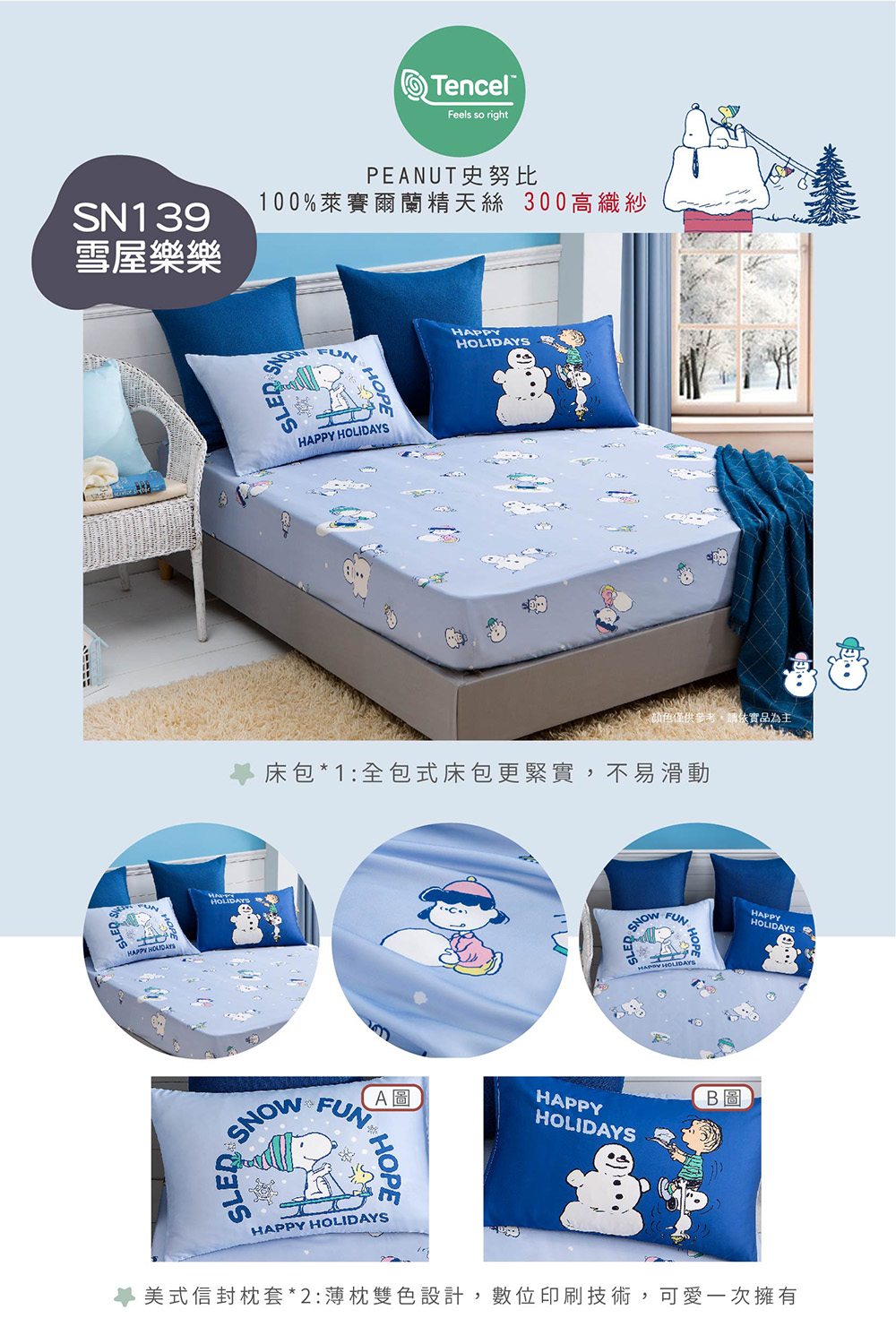 Austin Home 奧斯汀寢飾 SNOOPY雙人床包三件 Austin Home 奧斯汀寢飾 SNOOPY雙人床包三件