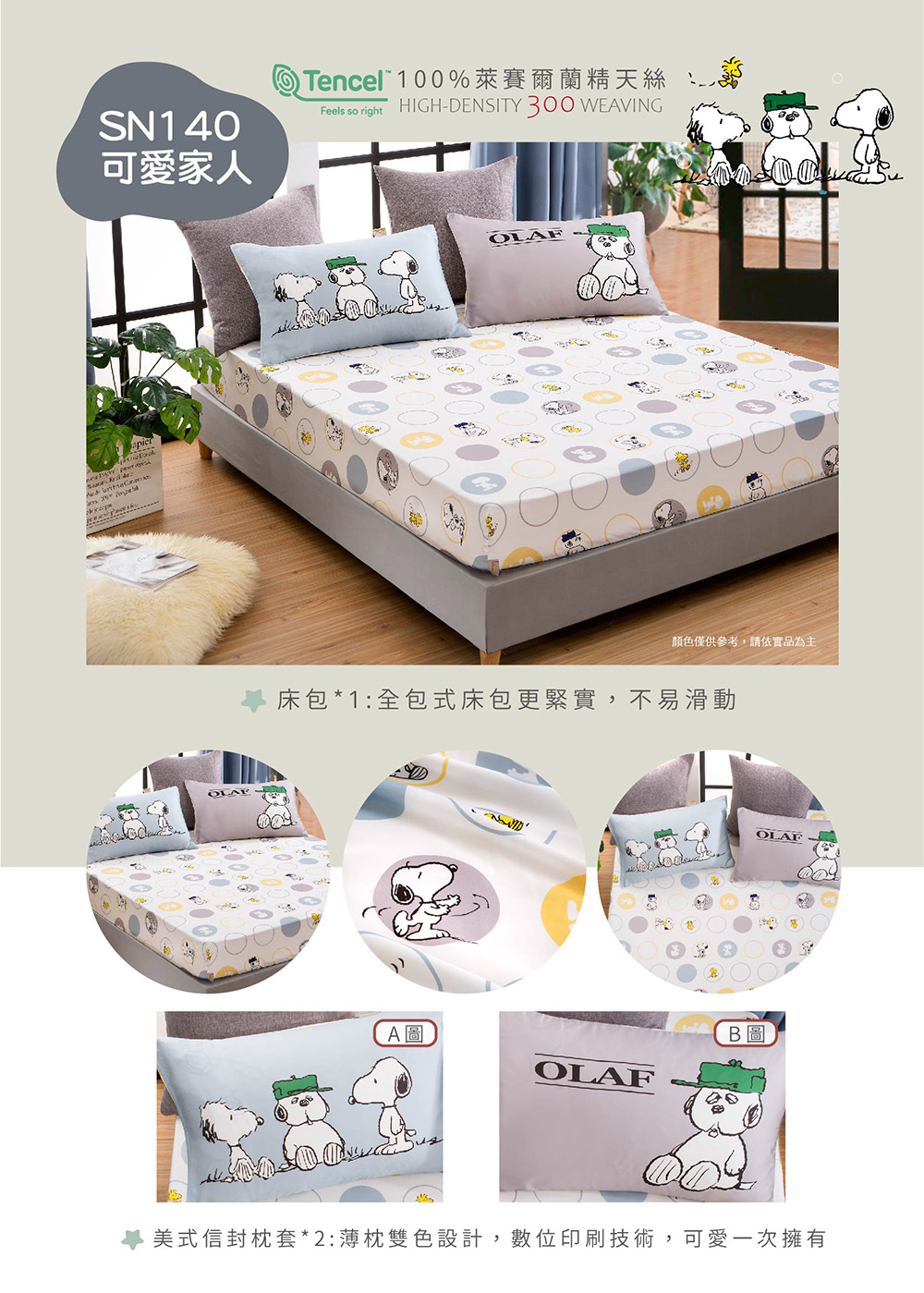 Austin Home 奧斯汀寢飾 SNOOPY雙人床包三件 Austin Home 奧斯汀寢飾 SNOOPY雙人床包三件