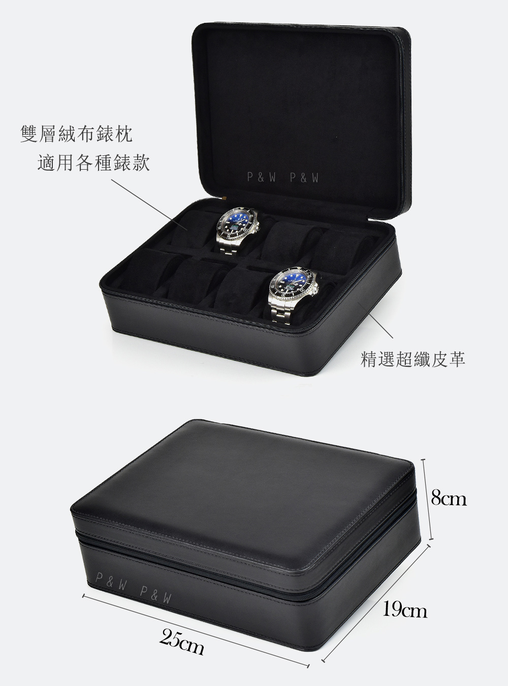 P&W 名錶收藏盒 8支裝 超纖皮革 手工精品錶盒(大錶適用 P&W 名錶收藏盒 8支裝 超纖皮革 手工精品錶盒(大錶適用