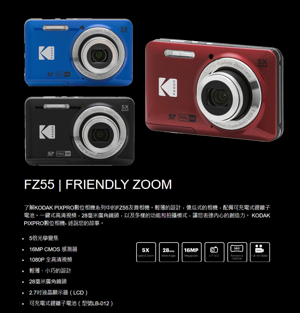 KODAK柯達 PIXPRO FZ55 - 詳情1