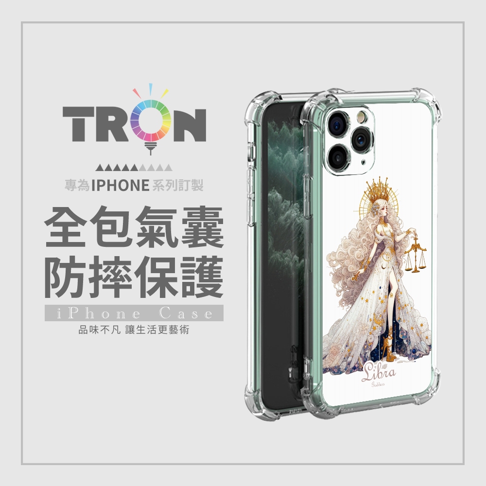 TRON iPhone 系列 女神系星座 四角防摔 軟殼 手 TRON iPhone 系列 女神系星座 四角防摔 軟殼 手