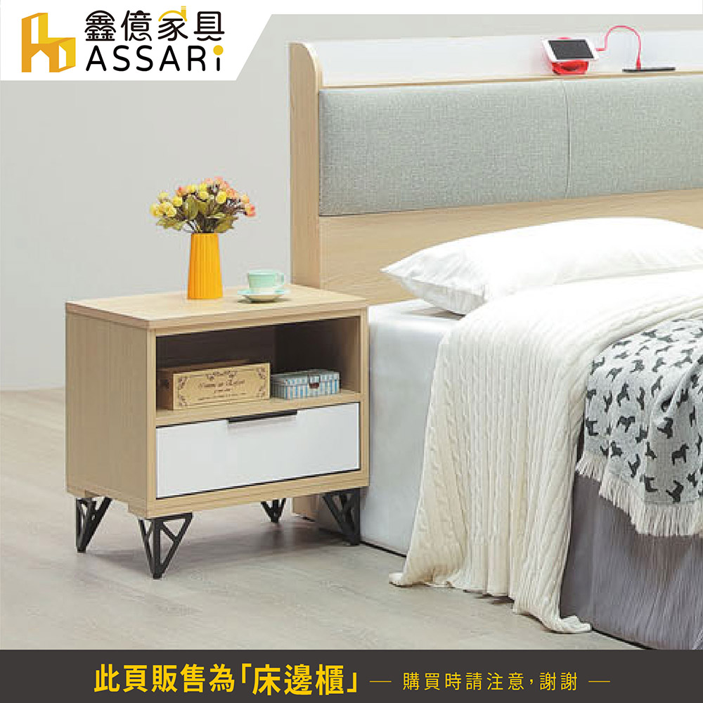 ASSARI 原木雙色鐵腳床邊櫃(寬51x深40x高52cm ASSARI 原木雙色鐵腳床邊櫃(寬51x深40x高52cm