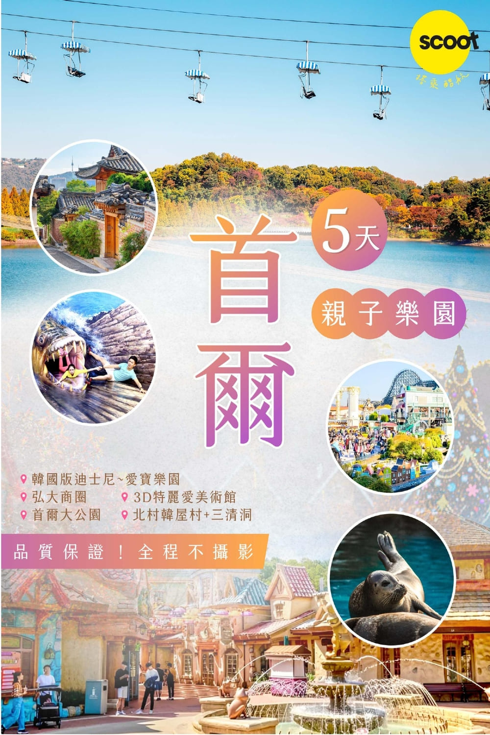 找到了!旅遊 春季首爾親子樂園五日TR(韓國版迪士尼-愛寶樂 找到了!旅遊 春季首爾親子樂園五日TR(韓國版迪士尼-愛寶樂