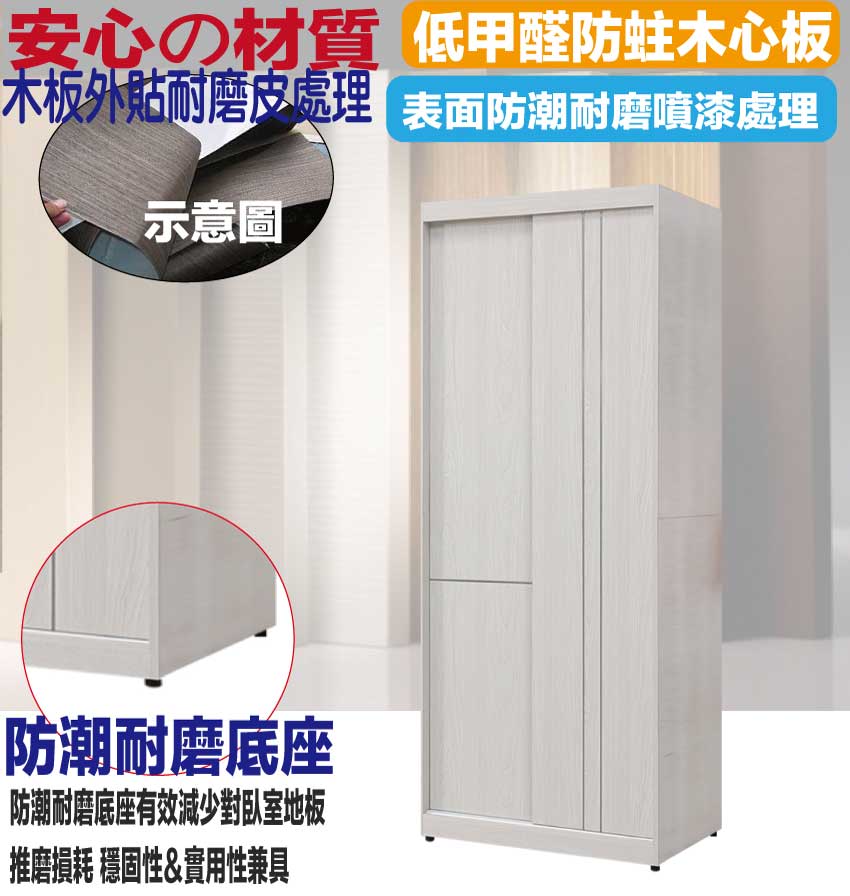 文創集 維法2.7尺推門內雙吊衣櫃品牌優惠 文創集 維法2.7尺推門內雙吊衣櫃品牌優惠