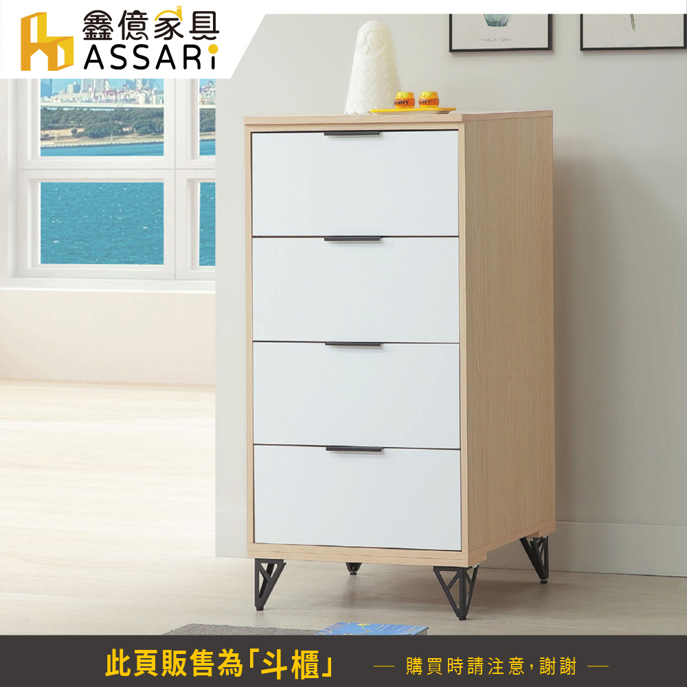 ASSARI 原木雙色鐵腳2尺四斗櫃(寬61x深48x高11 ASSARI 原木雙色鐵腳2尺四斗櫃(寬61x深48x高11