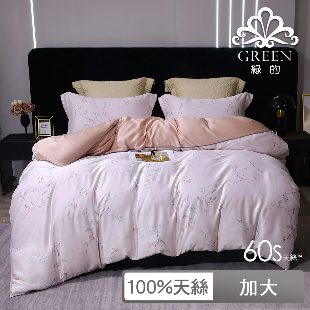 Green 綠的寢飾 夕蘭粉 加大頂級60支萊賽爾天絲(四件 Green 綠的寢飾 夕蘭粉 加大頂級60支萊賽爾天絲(四件