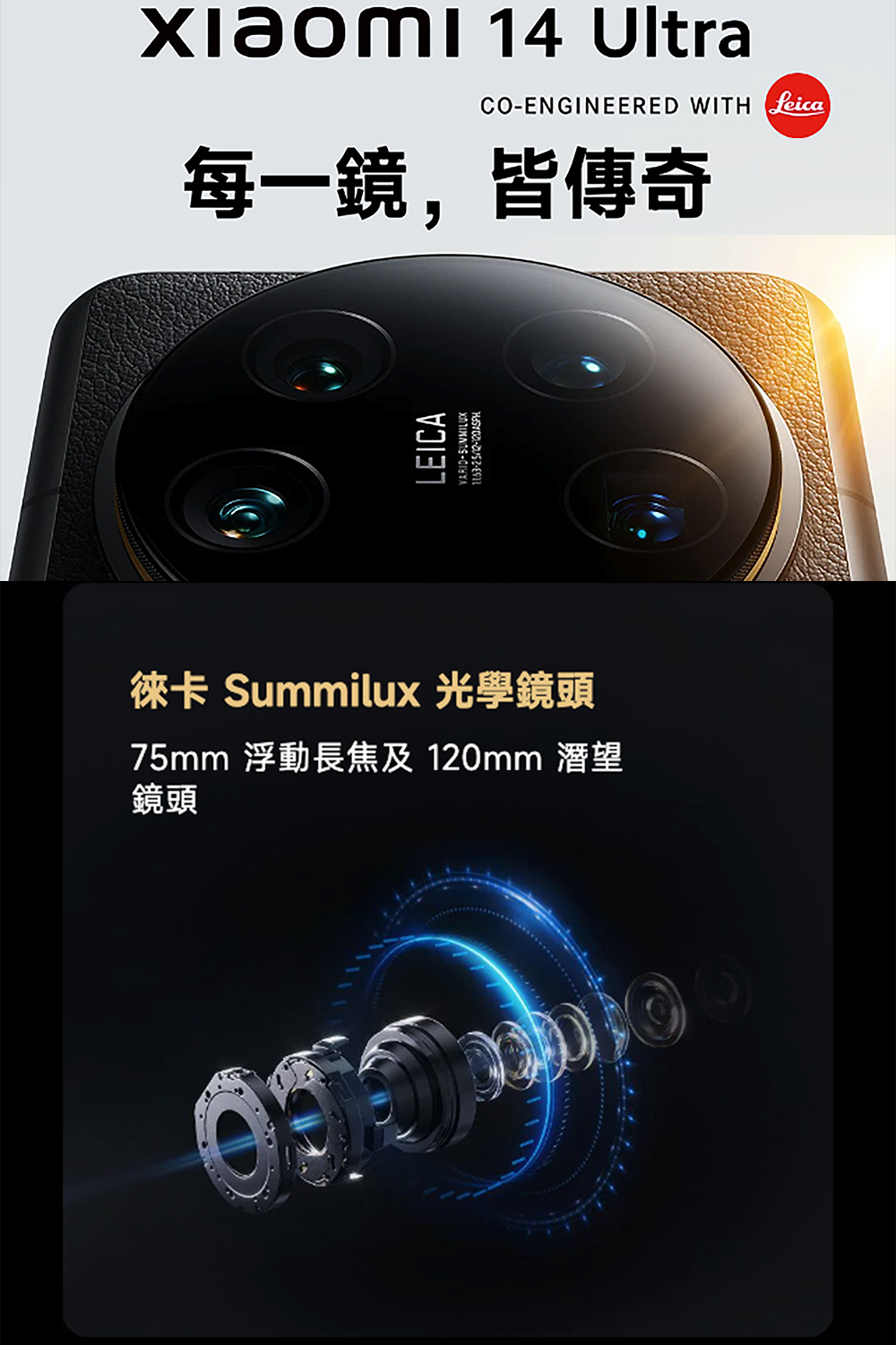 Xiaomi小米 14 Ultra - 詳情1