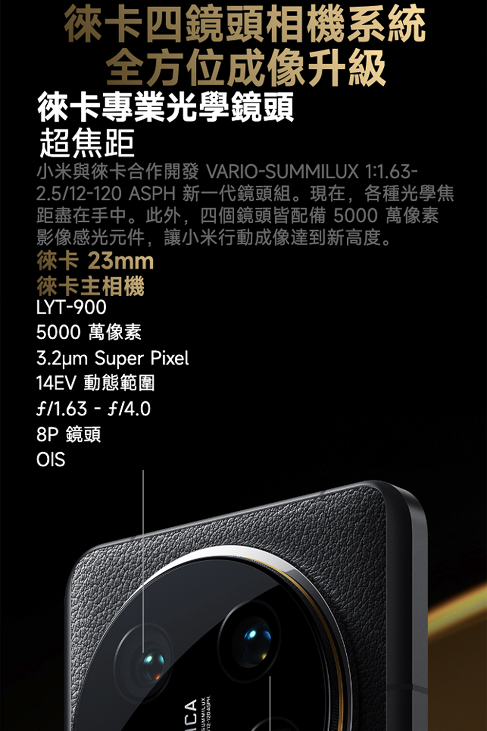 Xiaomi小米 14 Ultra - 詳情4