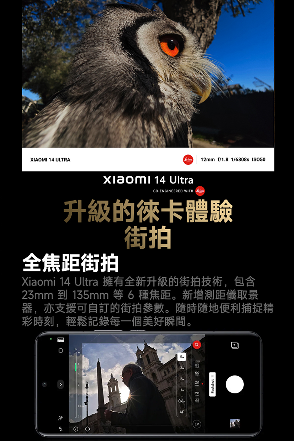 Xiaomi小米 14 Ultra - 詳情6