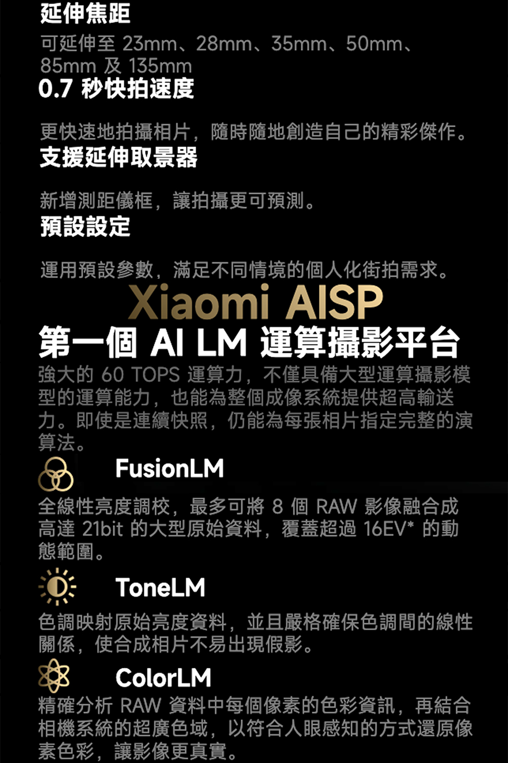 Xiaomi小米 14 Ultra - 詳情7