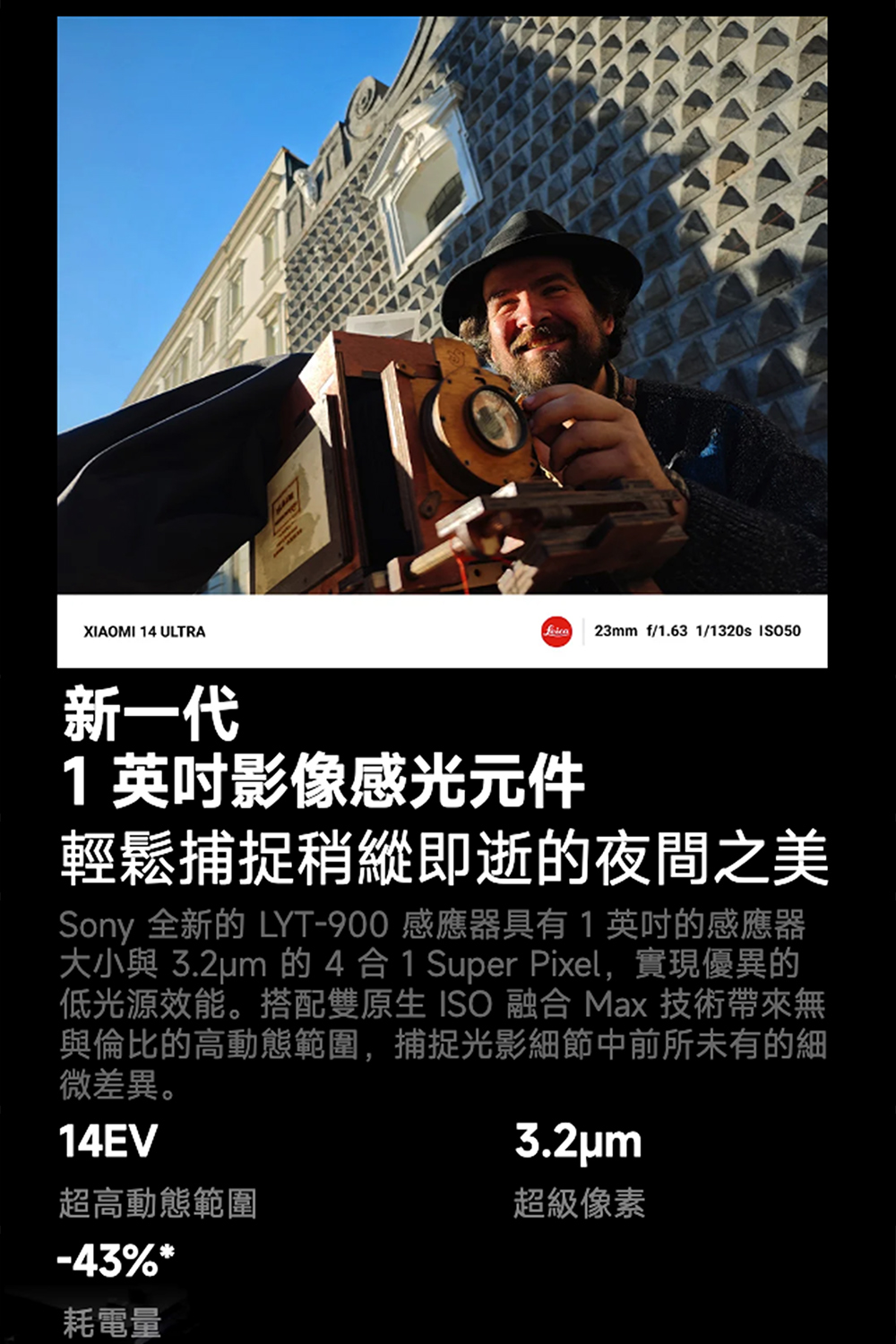 Xiaomi小米 14 Ultra - 詳情16