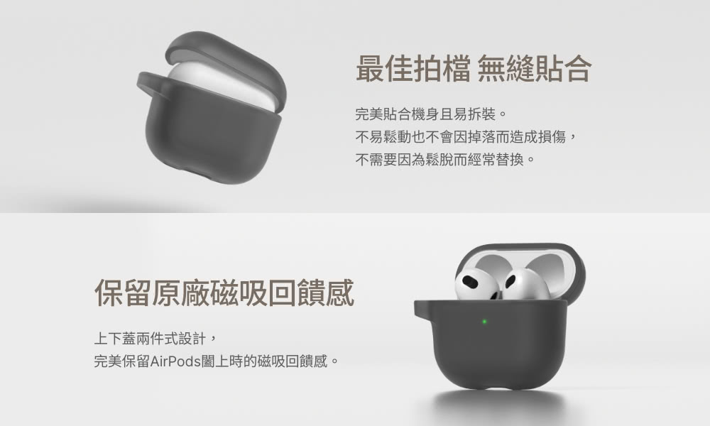 完美保留AirPods闔上時的磁吸回饋感。