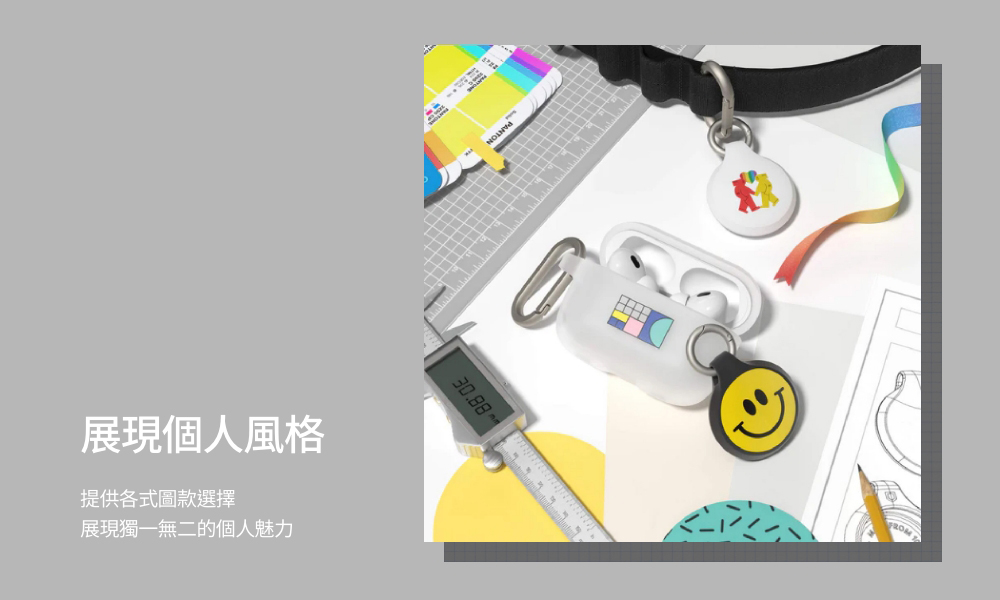 展現個人風格 提供各式圖款選擇 展現獨一無二的個人魅力